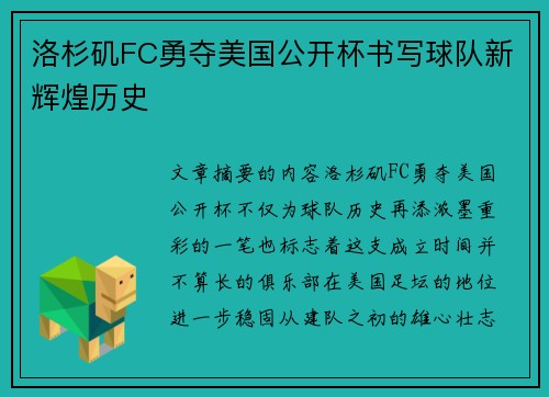 洛杉矶FC勇夺美国公开杯书写球队新辉煌历史