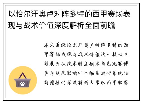 以恰尔汗奥卢对阵多特的西甲赛场表现与战术价值深度解析全面前瞻